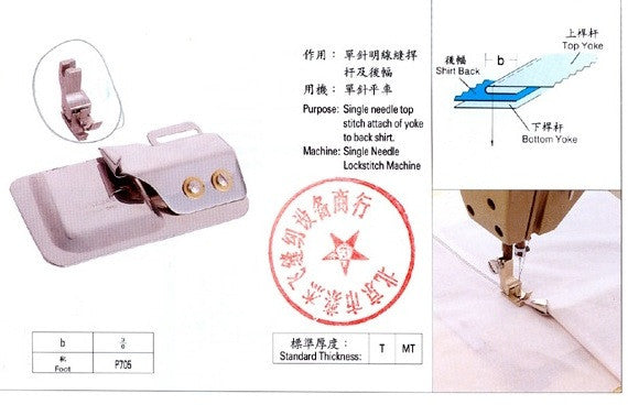 Accesorio de yugo de camisa de aguja única F213 (Máquina de puntada de bloqueo de aguja única)